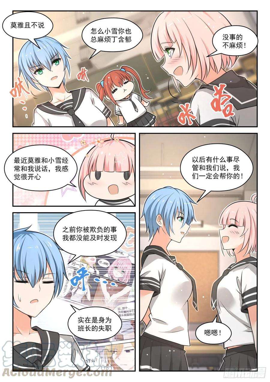 女子学院的男生【473】看似平静的日常