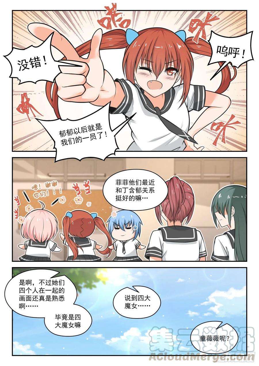 女子学院的男生【473】看似平静的日常