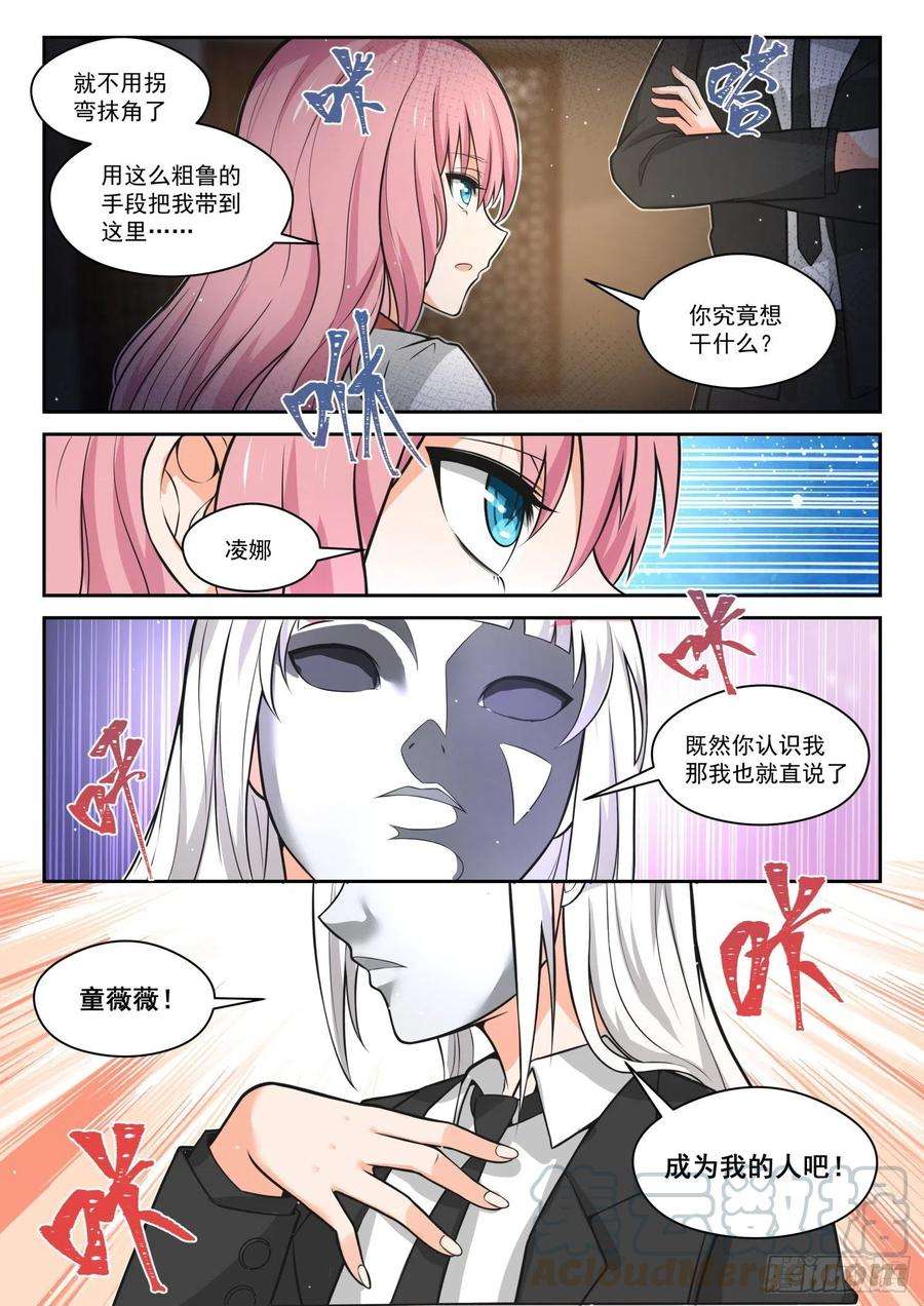 女子学院的男生【474】暗潮涌动中