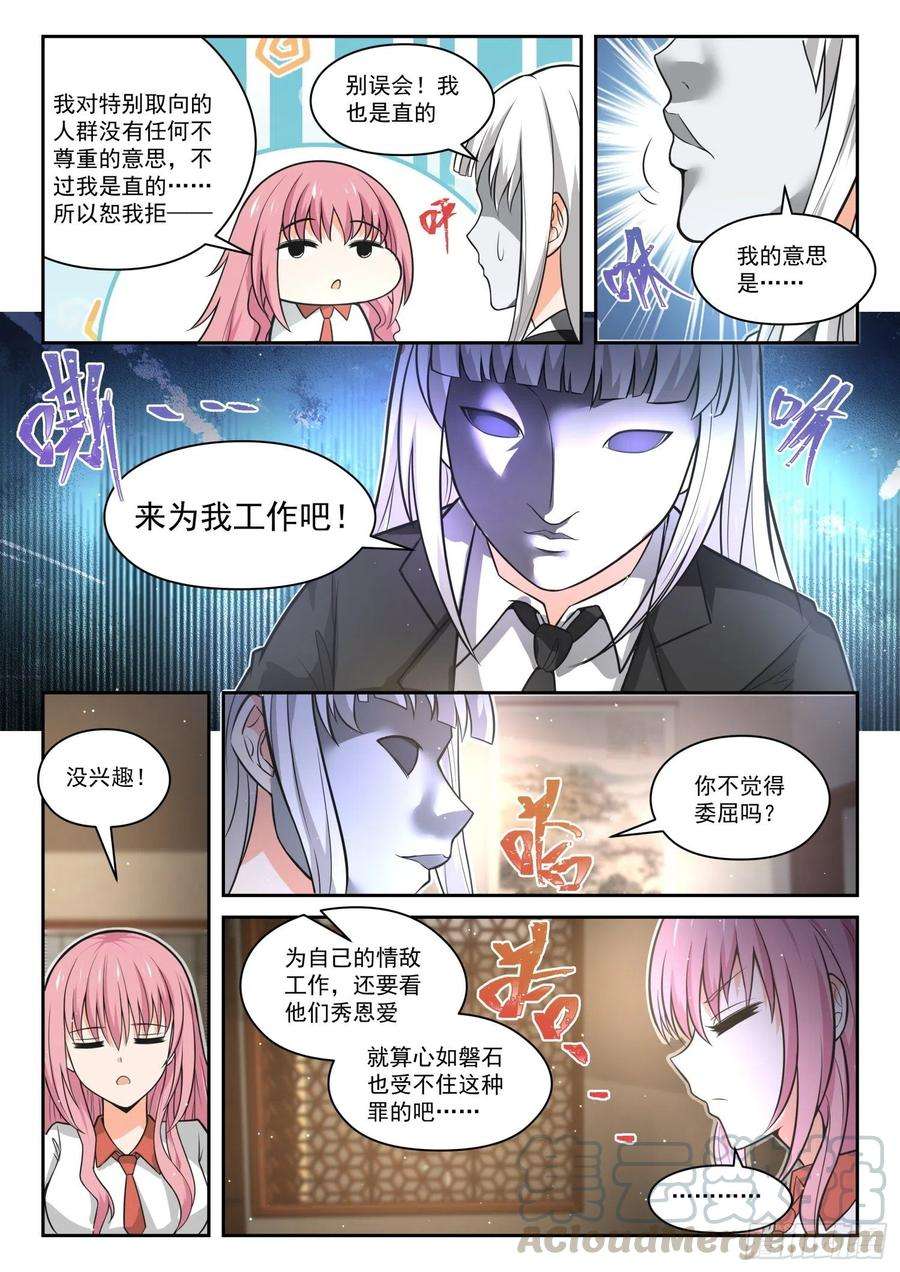 女子学院的男生【474】暗潮涌动中