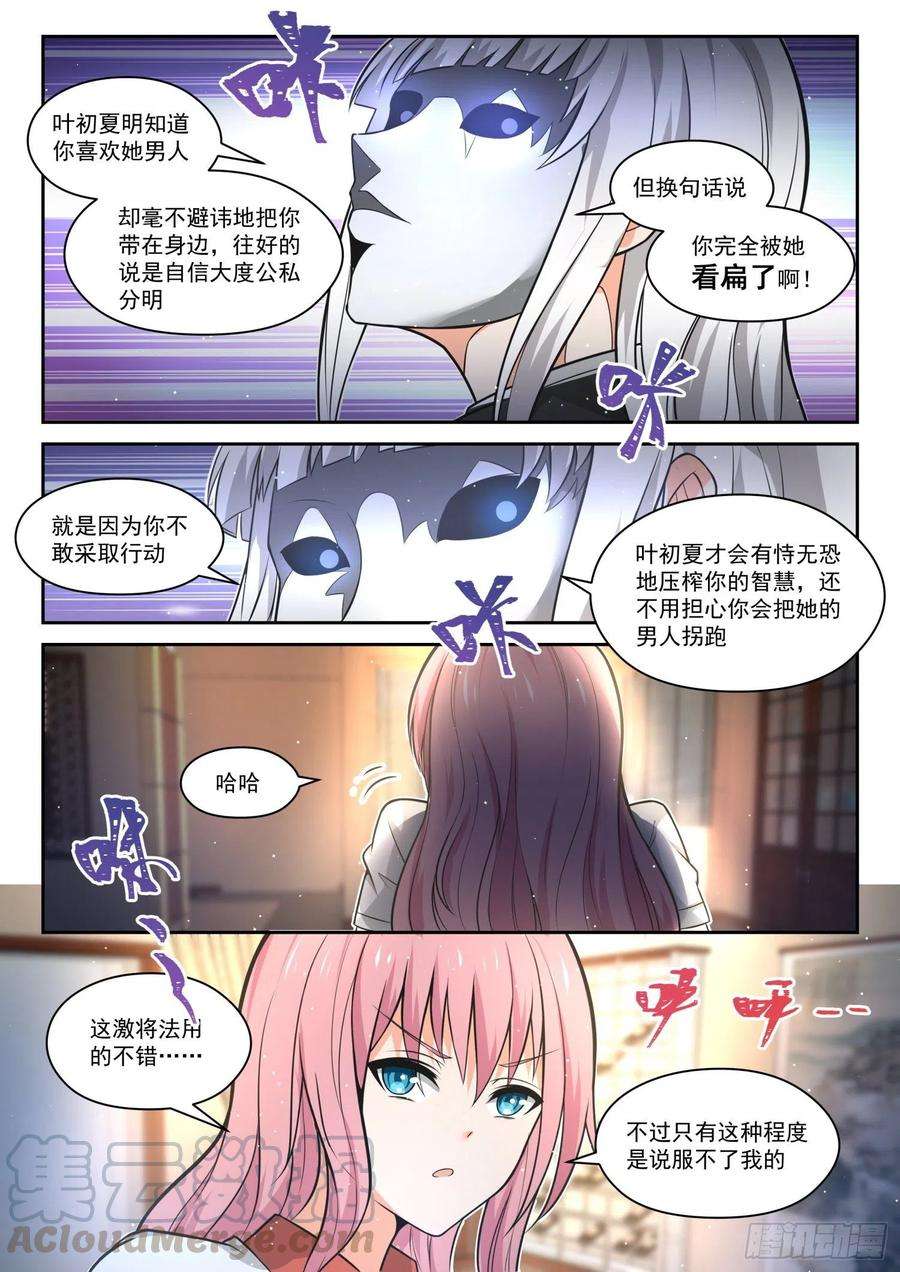 女子学院的男生【474】暗潮涌动中