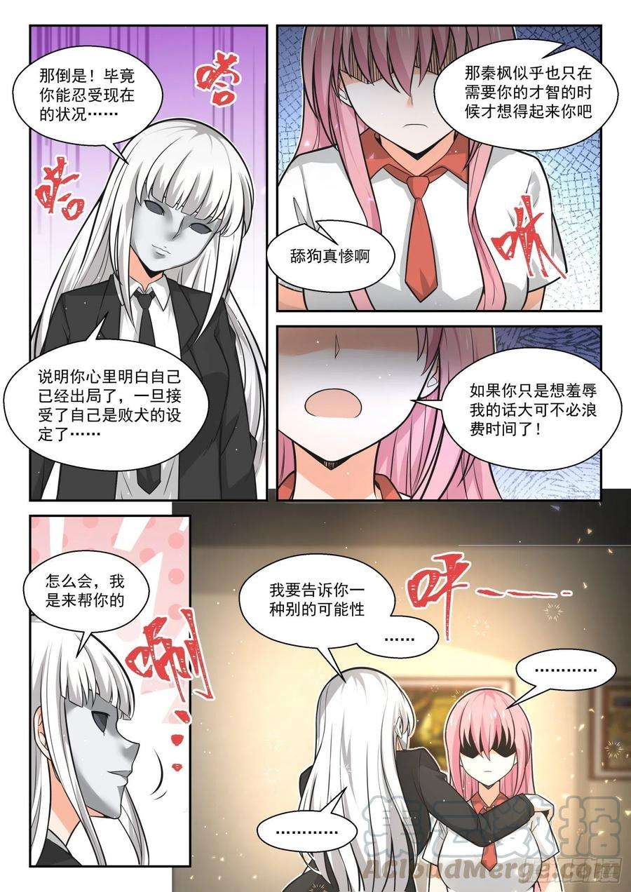 女子学院的男生【474】暗潮涌动中