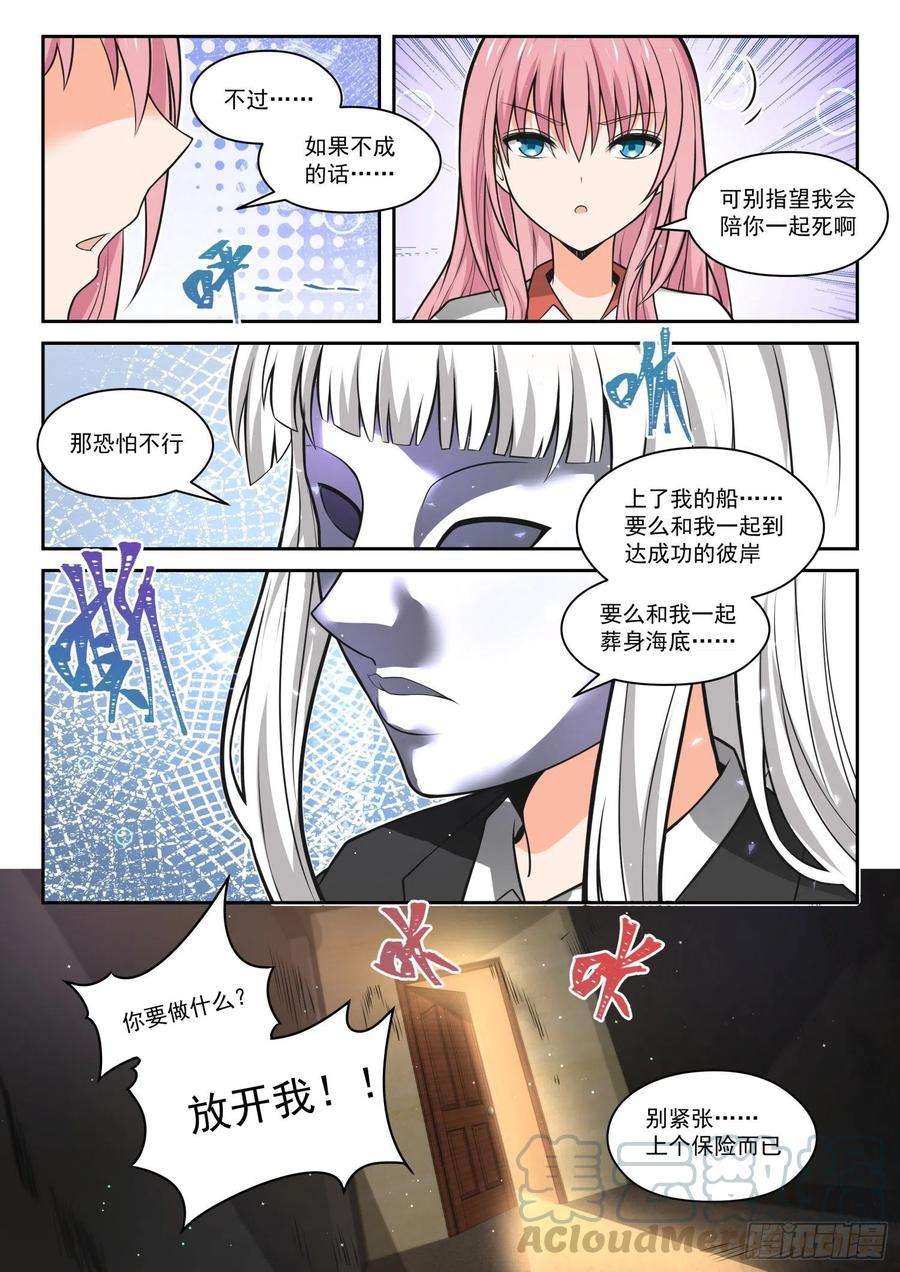 女子学院的男生【474】暗潮涌动中