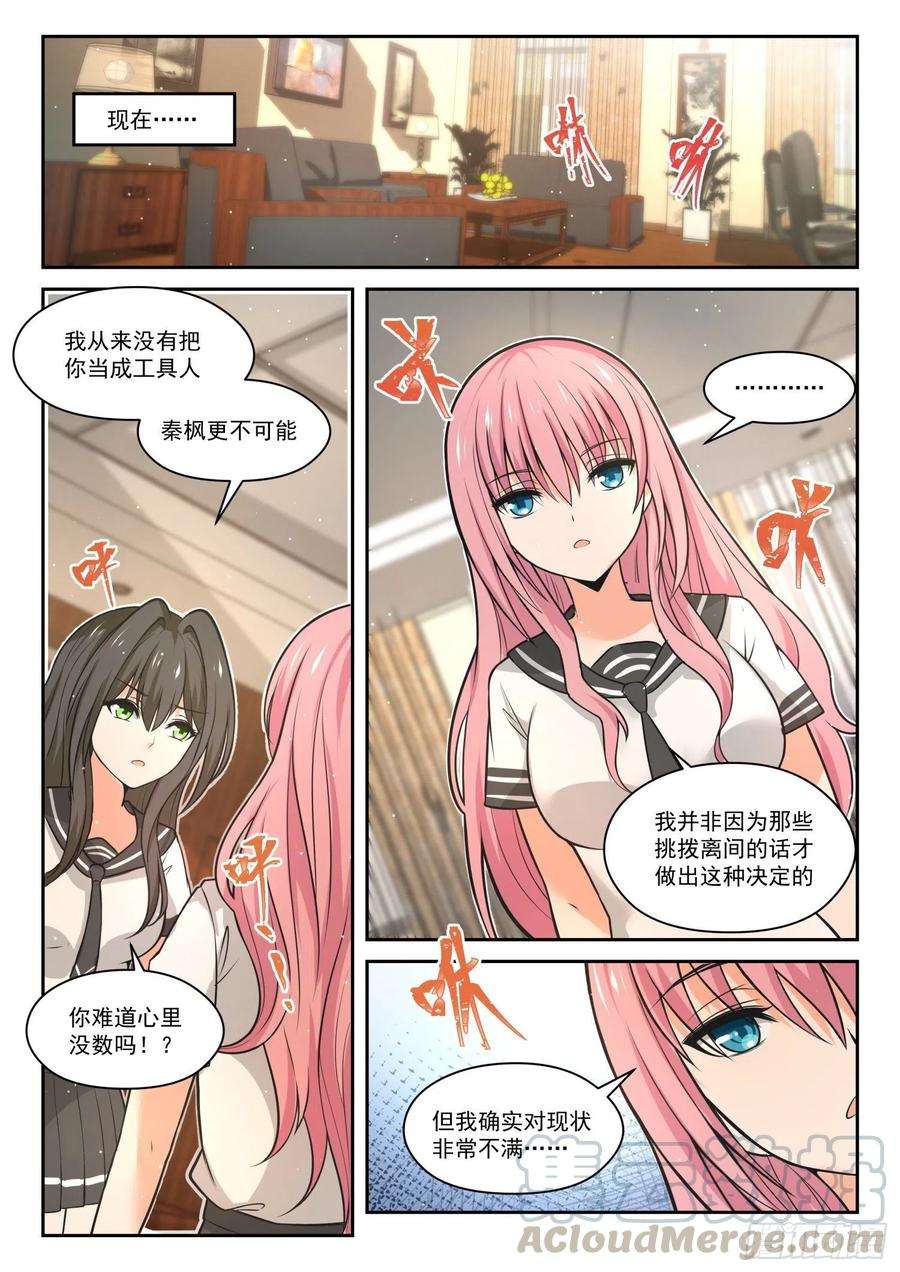 女子学院的男生【474】暗潮涌动中