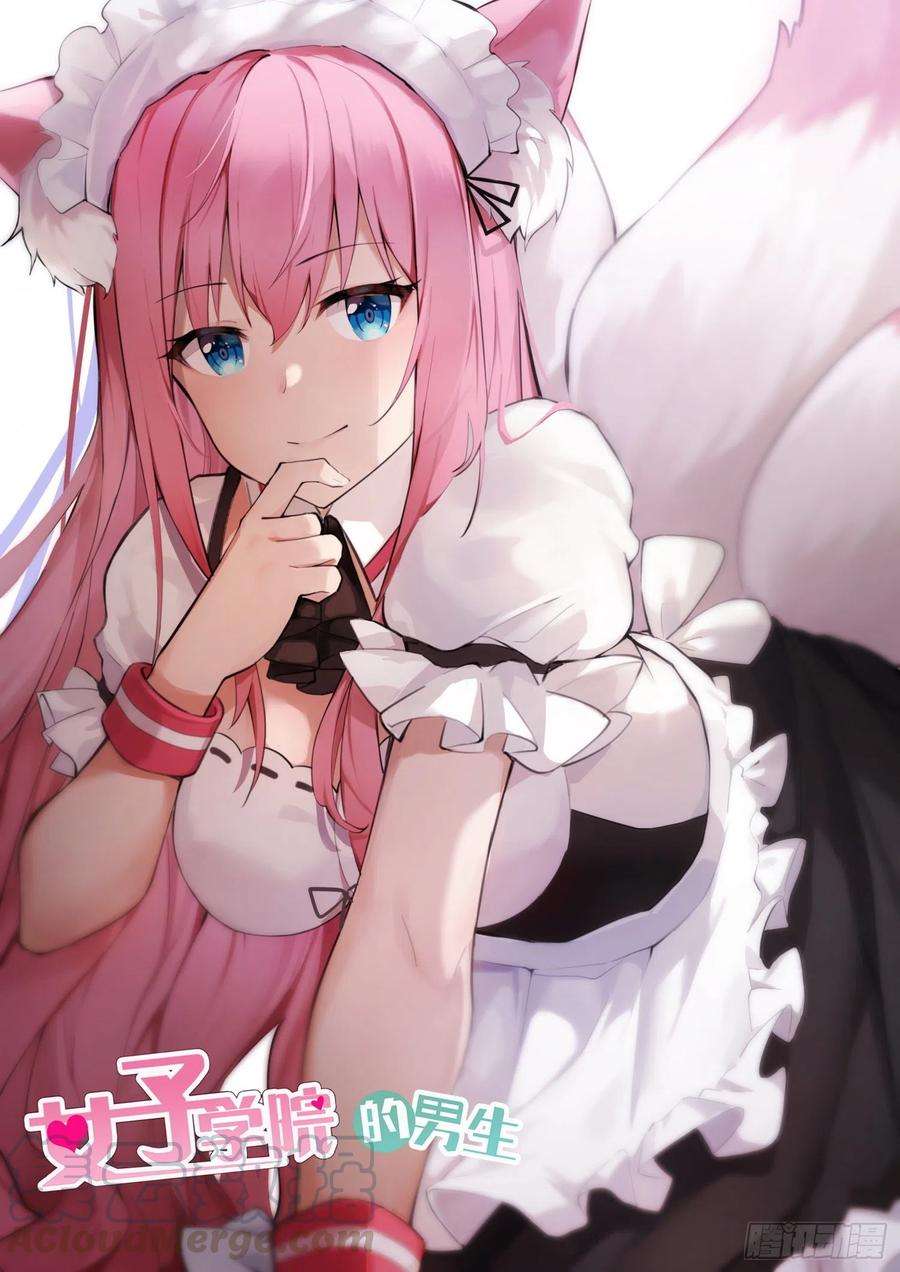 女子学院的男生公告 2