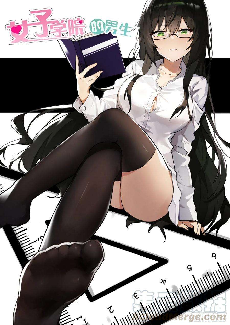 女子学院的男生公告 2