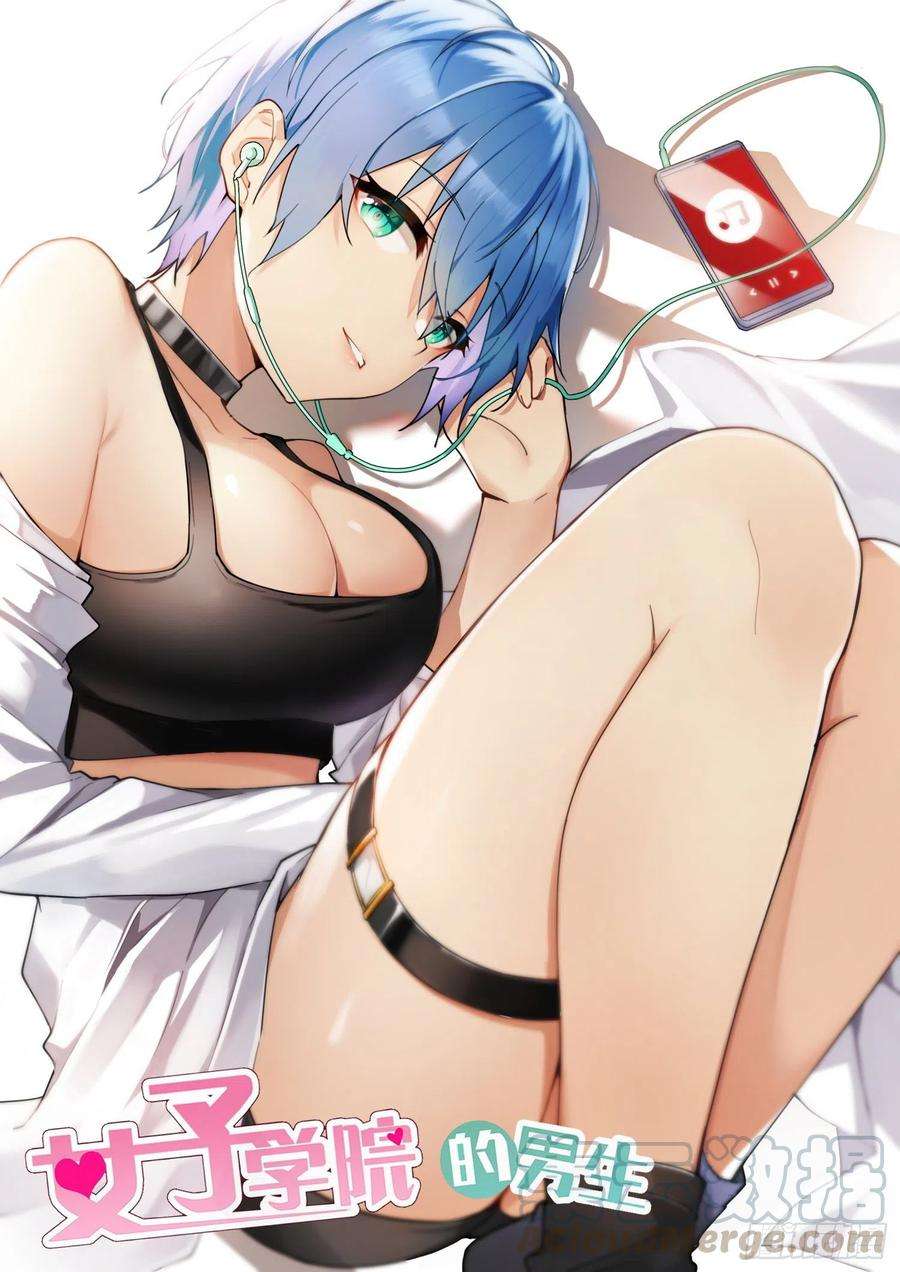 女子学院的男生公告 2