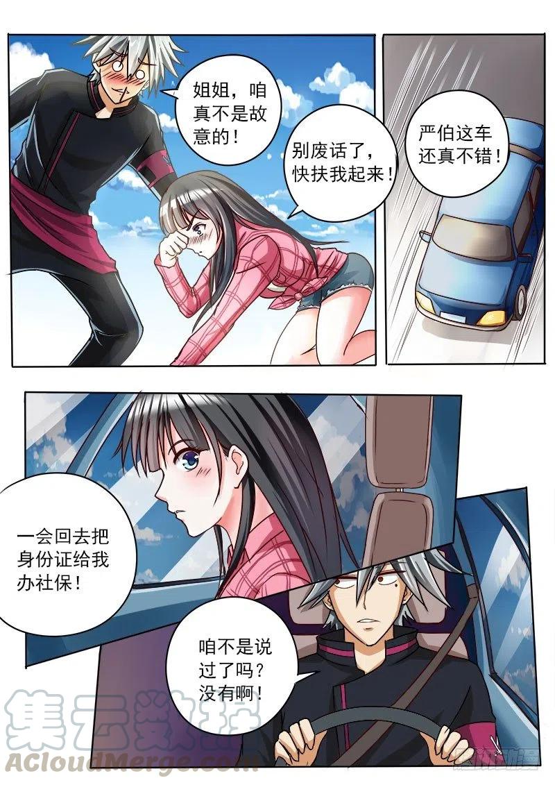 中华神医026话 悲惨往事