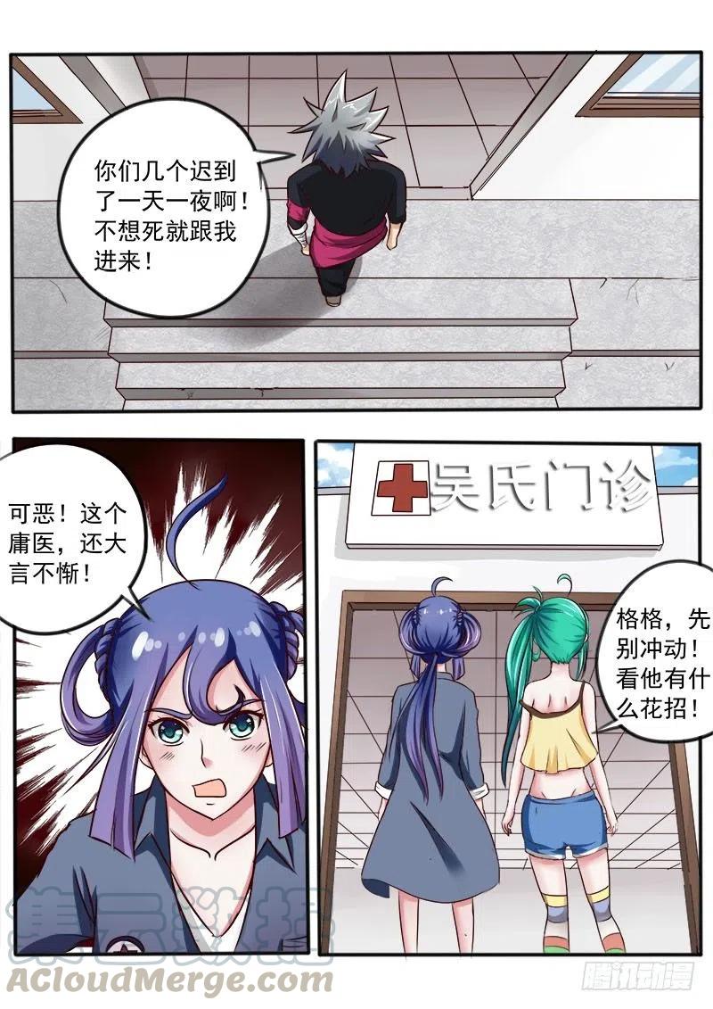 中华神医031话 此地无银三百两