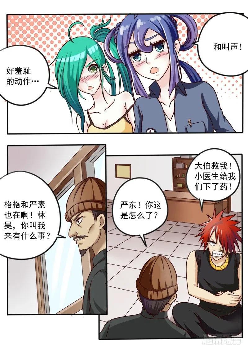 中华神医031话 此地无银三百两