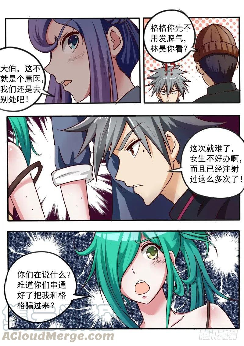 中华神医031话 此地无银三百两