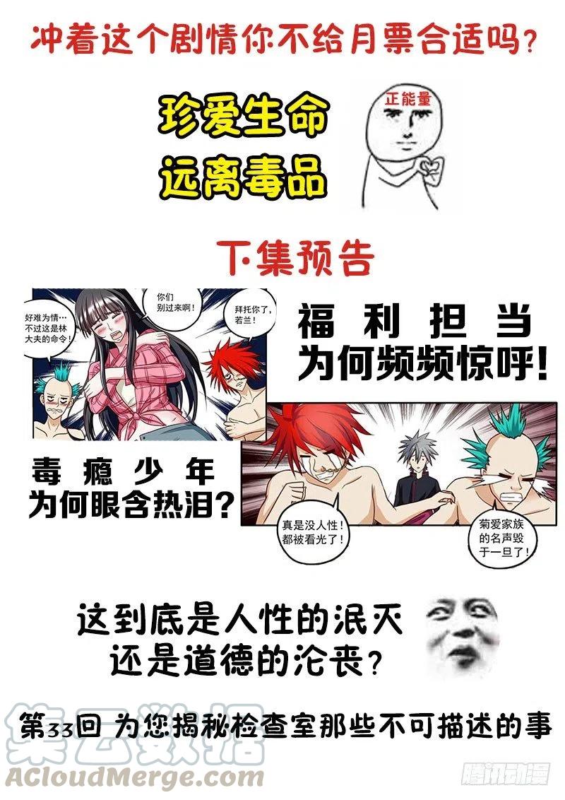 中华神医032话 黑面神
