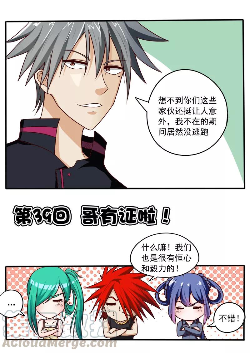 中华神医039话 哥有证啦！