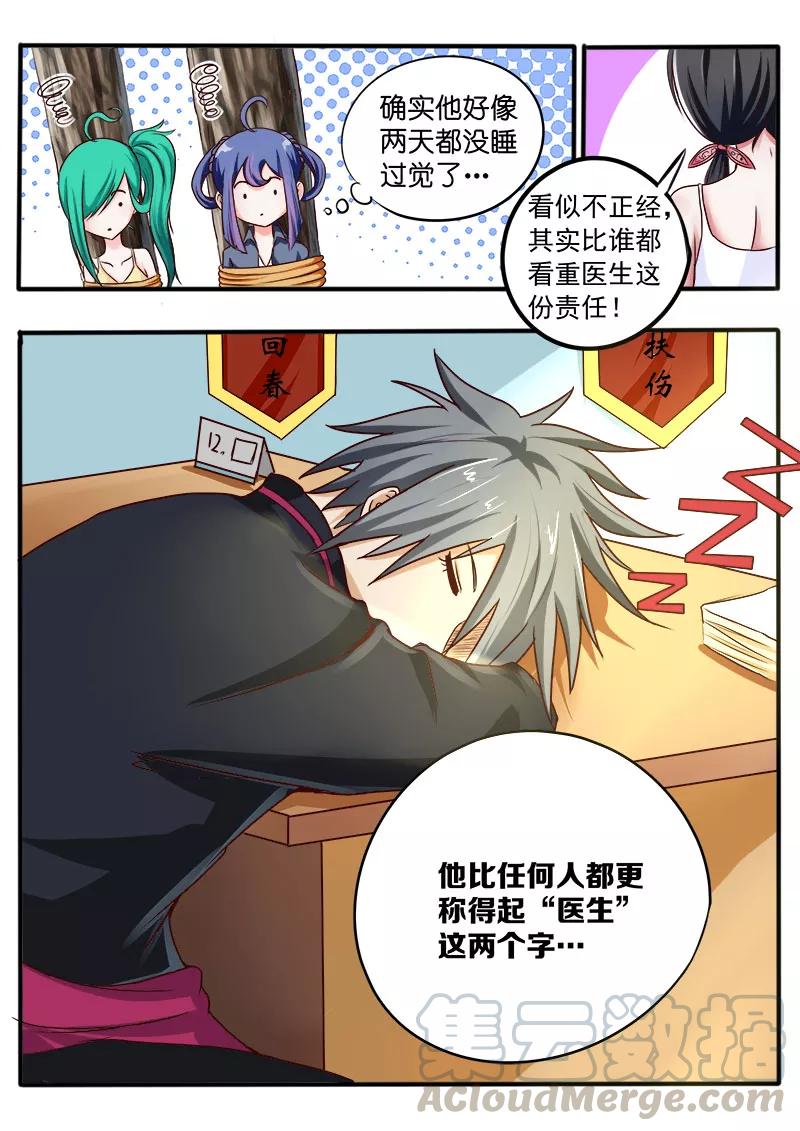 中华神医039话 哥有证啦！