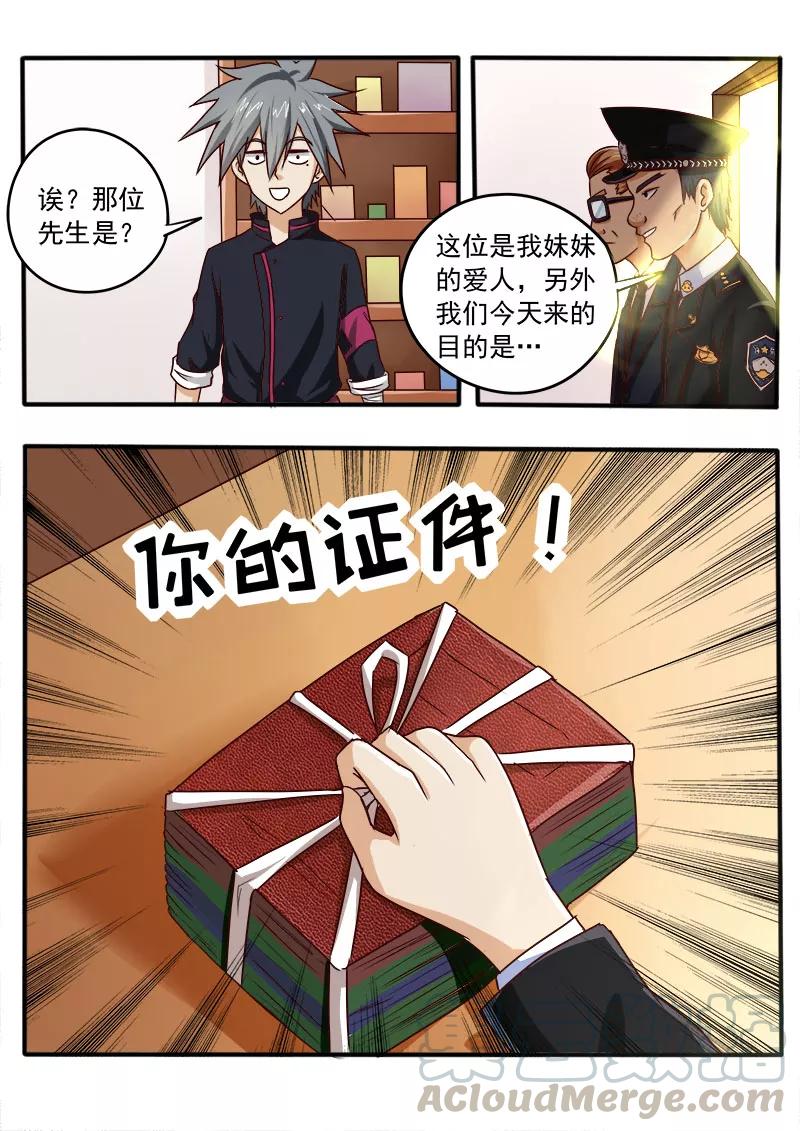 中华神医039话 哥有证啦！