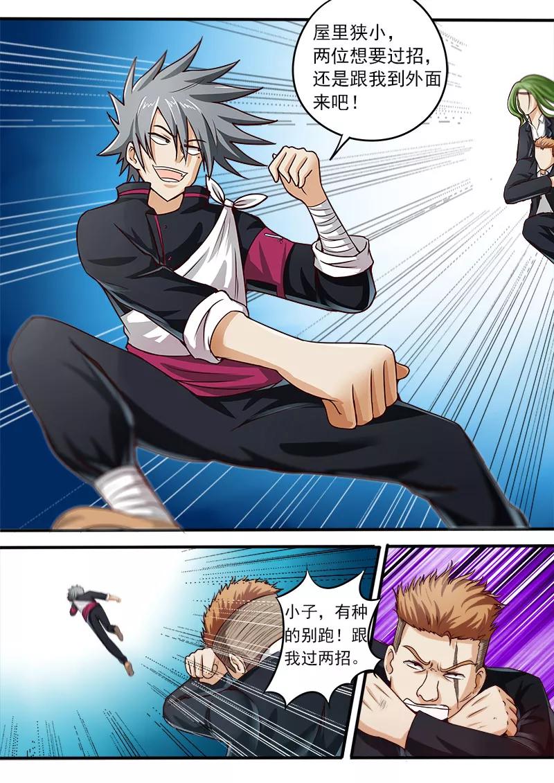 中华神医045话 激战