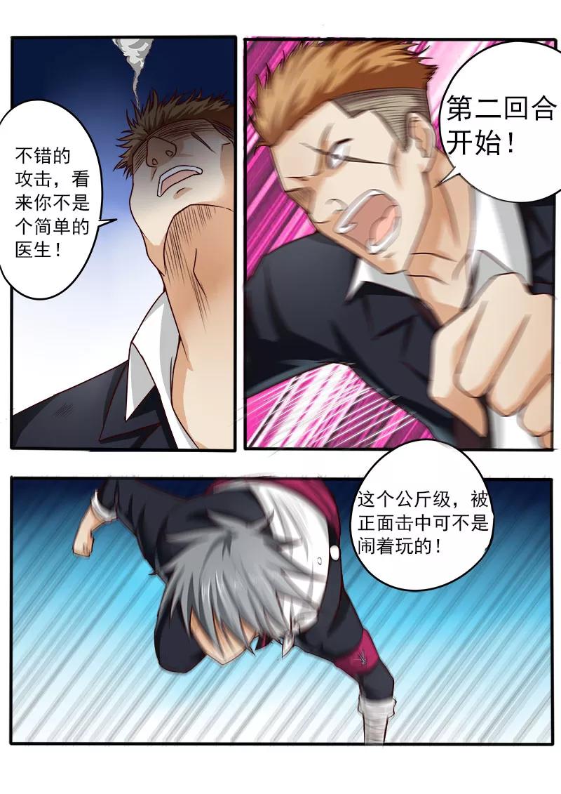 中华神医045话 激战