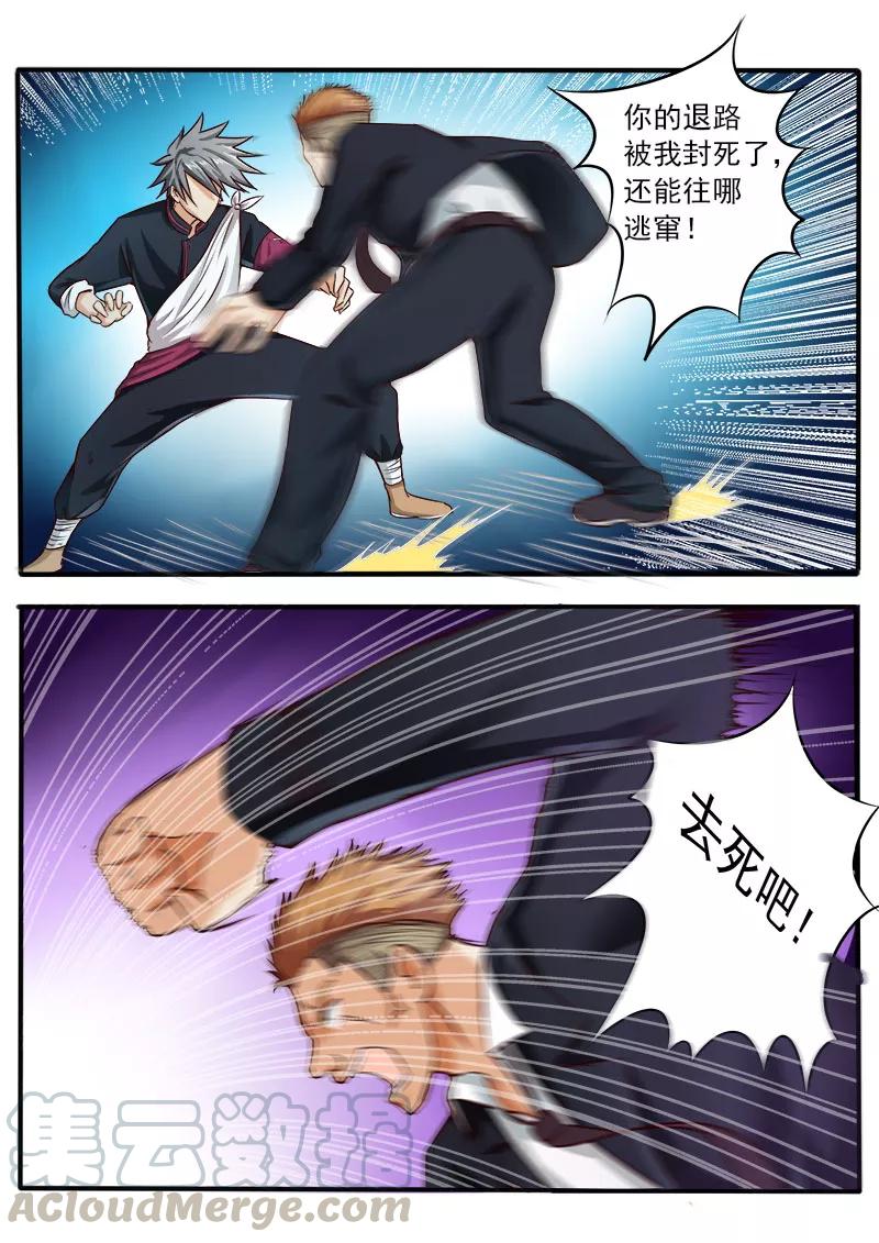 中华神医045话 激战