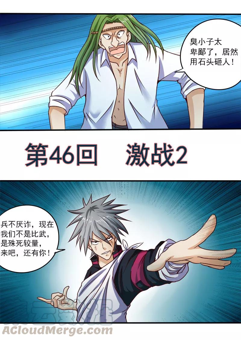 中华神医046话 激战2