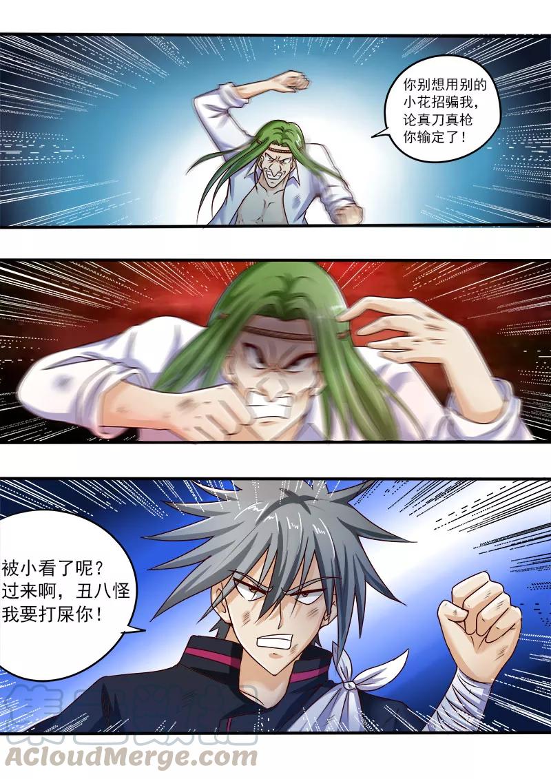 中华神医046话 激战2