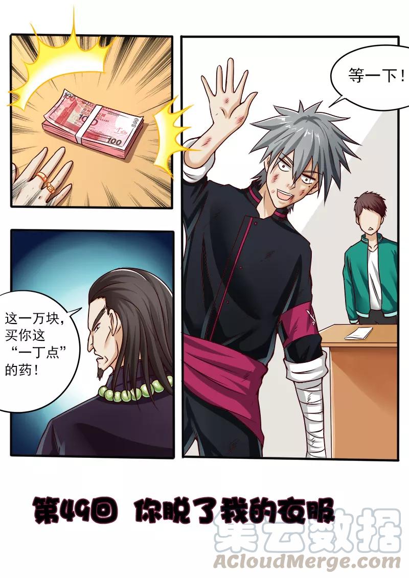 中华神医049话 你脱了我衣服