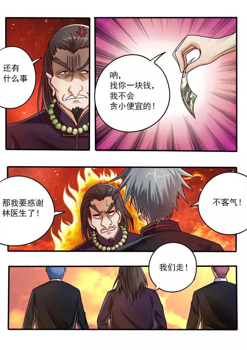 中华神医049话 你脱了我衣服