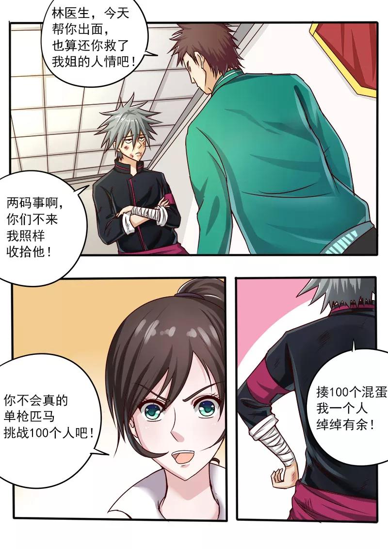 中华神医049话 你脱了我衣服