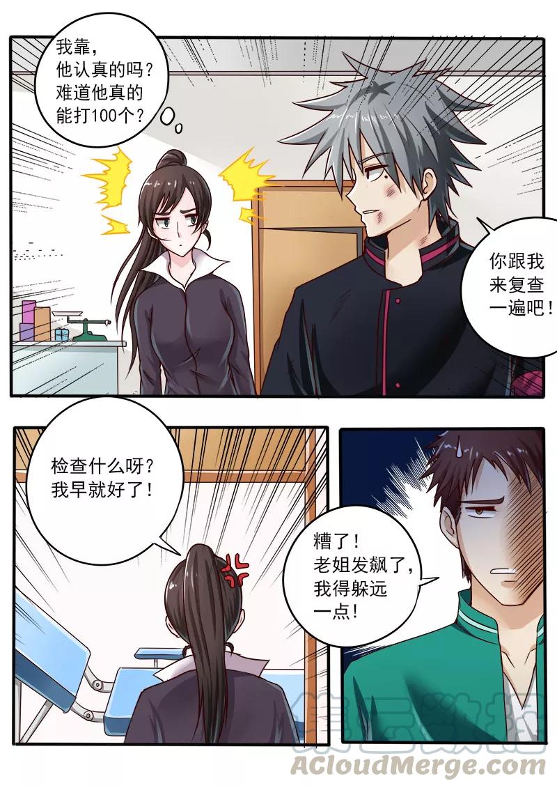 中华神医049话 你脱了我衣服