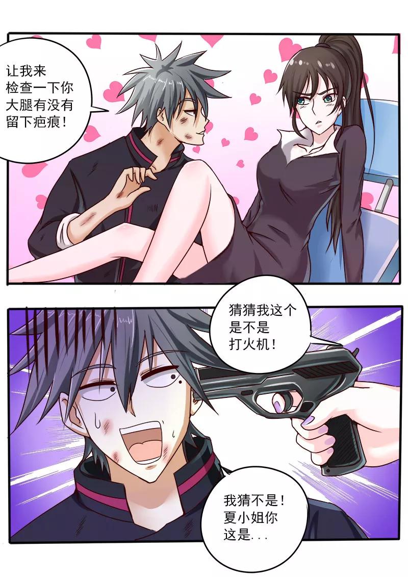 中华神医049话 你脱了我衣服