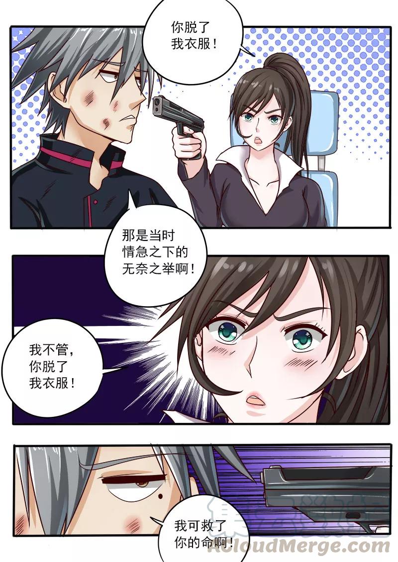 中华神医049话 你脱了我衣服
