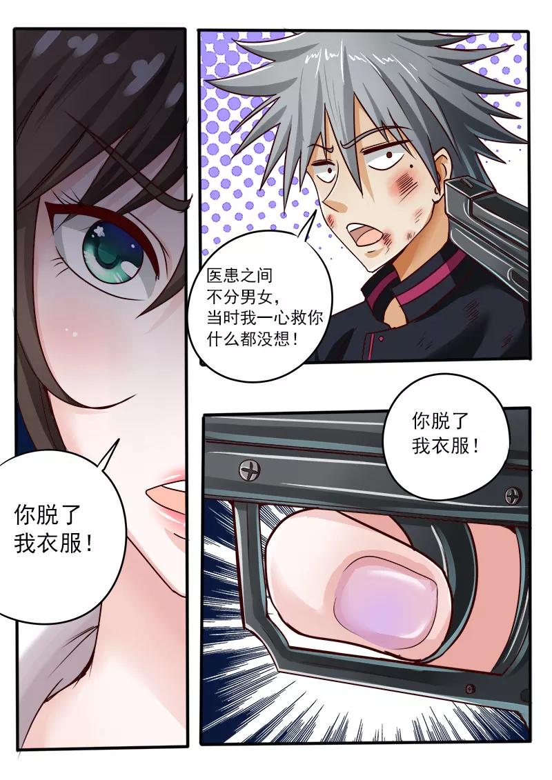 中华神医049话 你脱了我衣服
