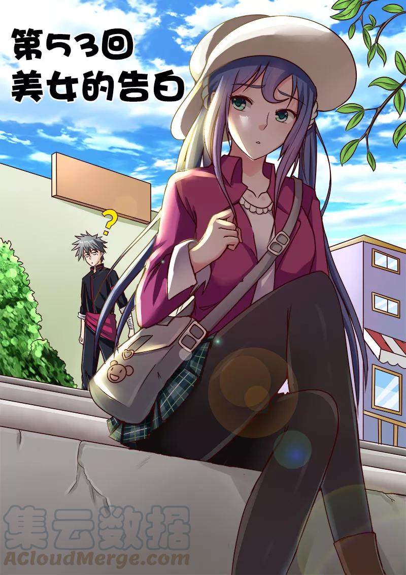 中华神医053话 美女的告白