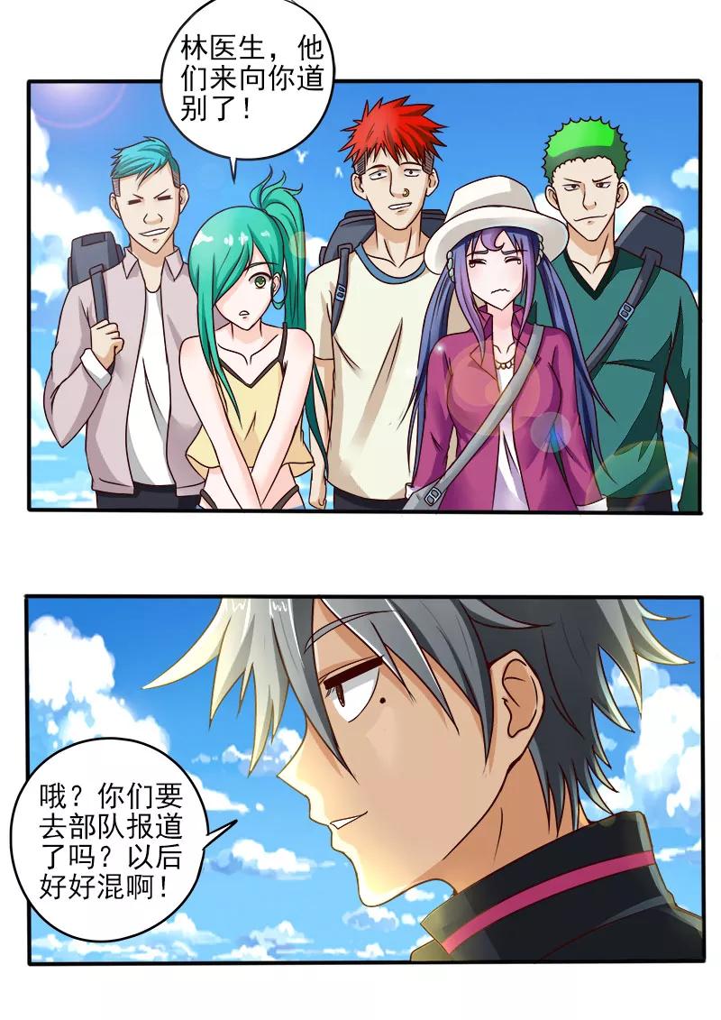 中华神医053话 美女的告白