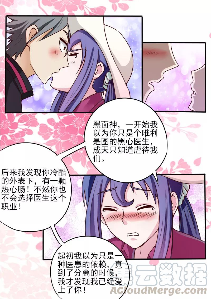 中华神医053话 美女的告白
