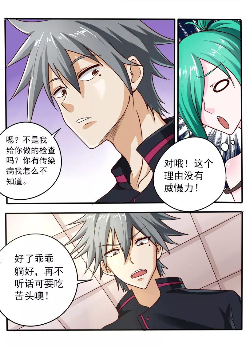中华神医056话 小诱惑