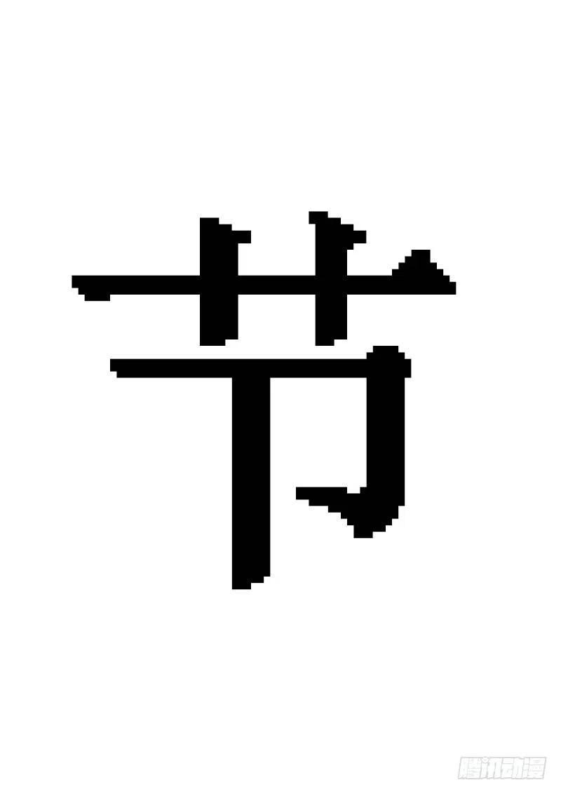 中华神医重大通知单