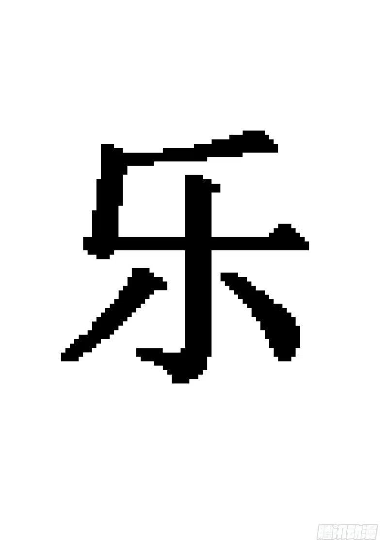 中华神医重大通知单