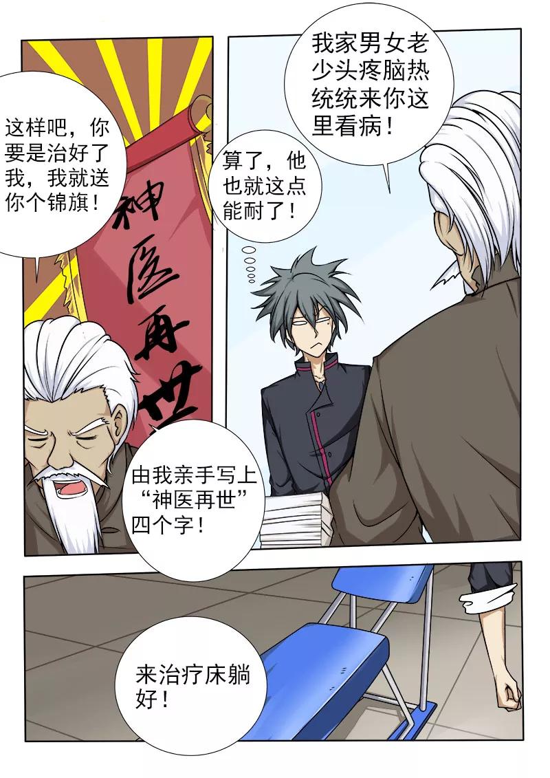 中华神医059话 神农帝经
