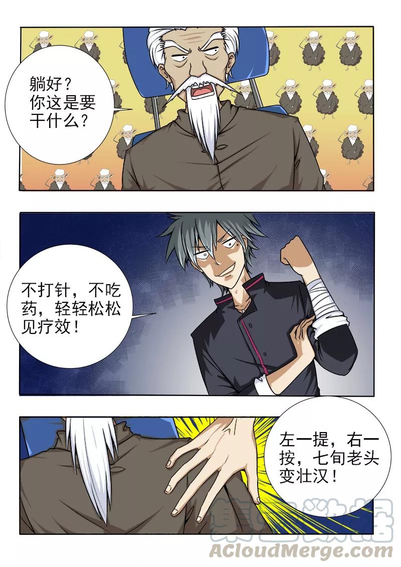 中华神医059话 神农帝经