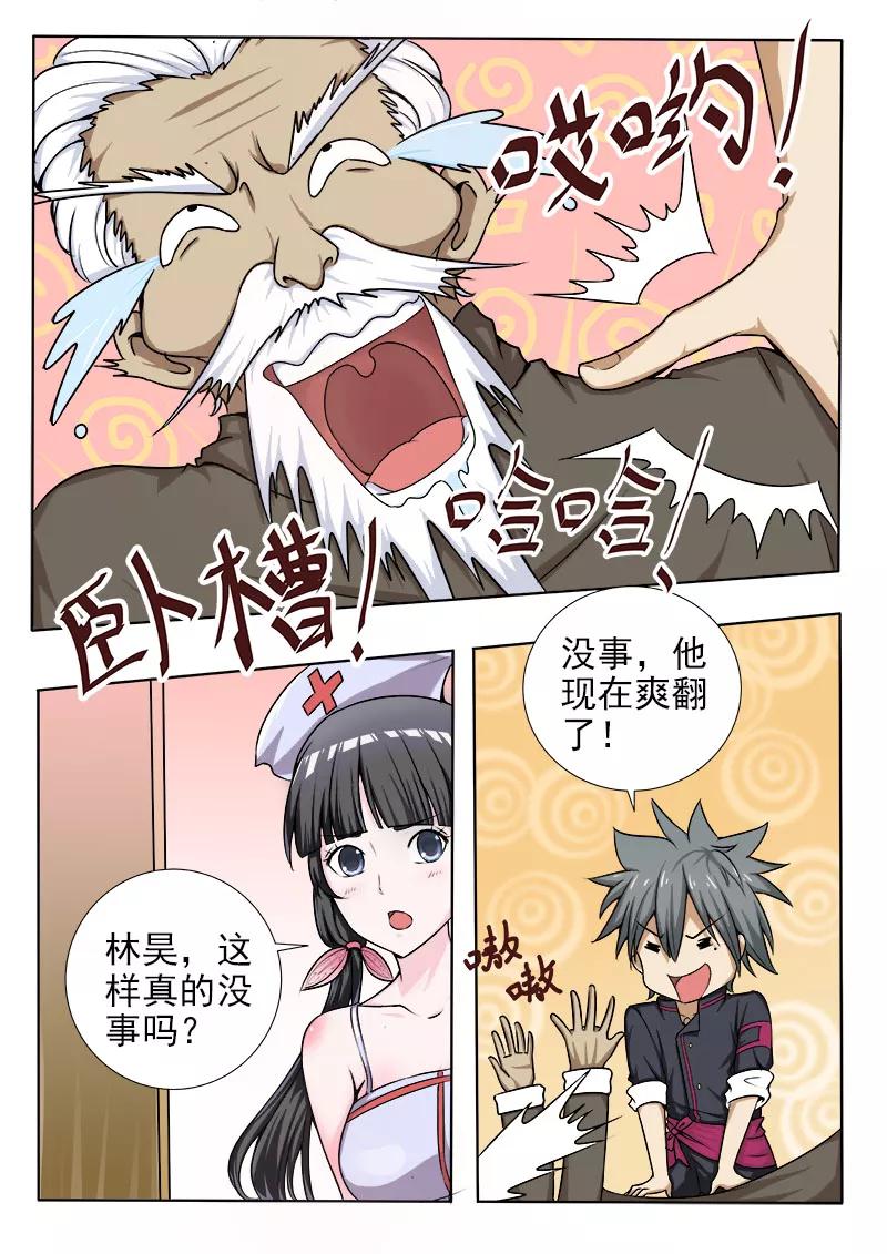 中华神医059话 神农帝经