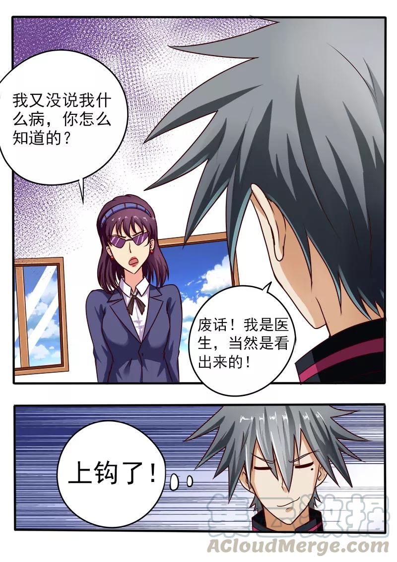 中华神医061话 饭桶的媳妇