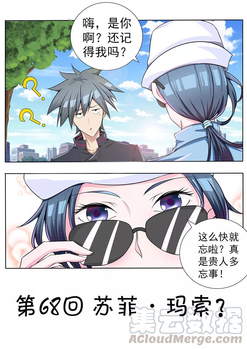 中华神医068话 苏菲·玛索？