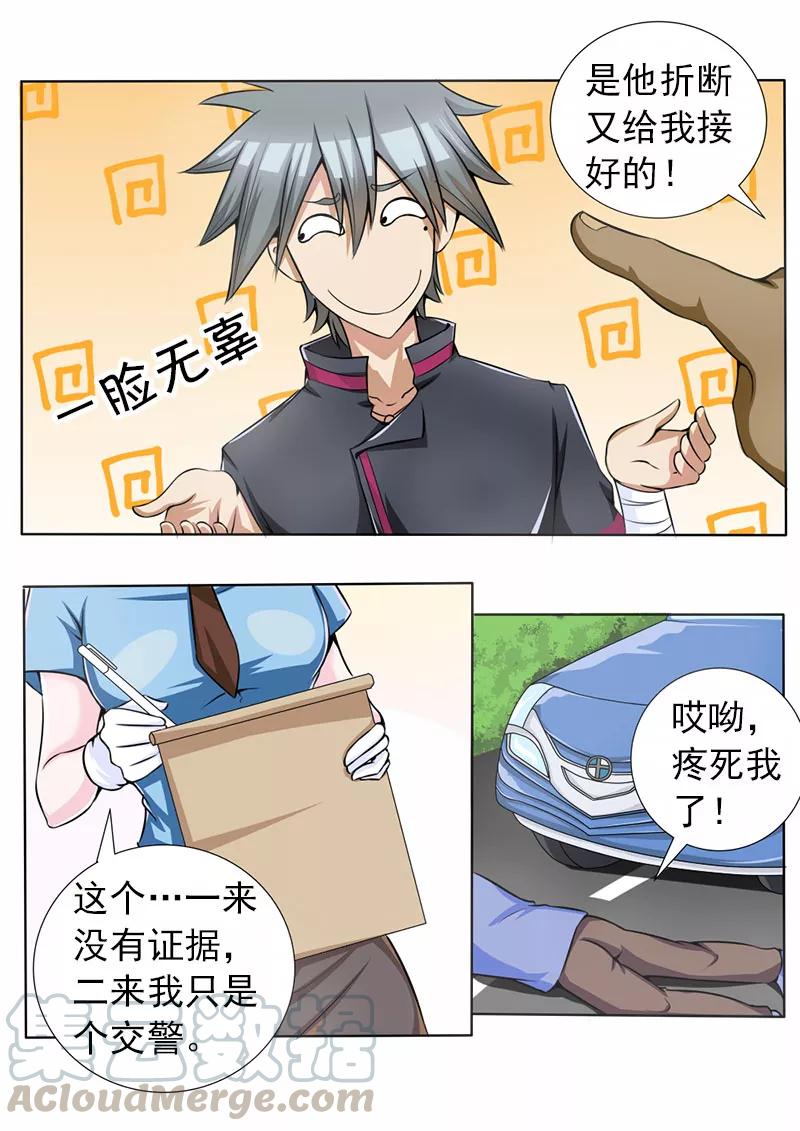 中华神医068话 苏菲·玛索？