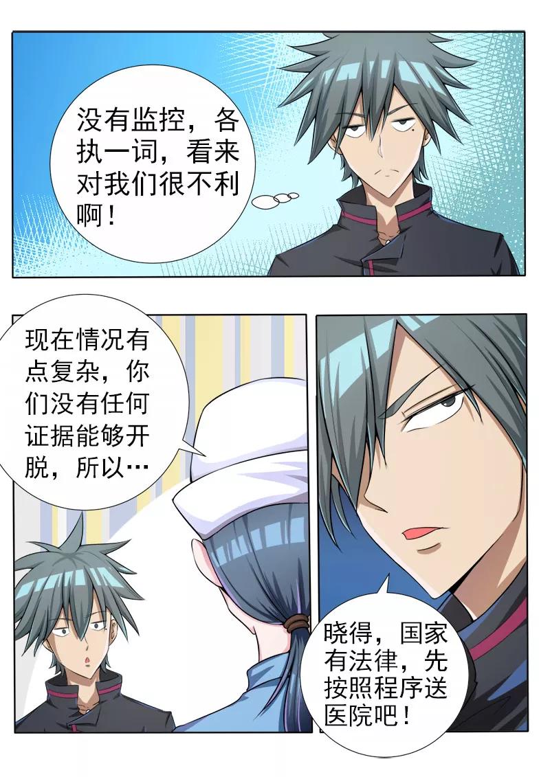 中华神医068话 苏菲·玛索？