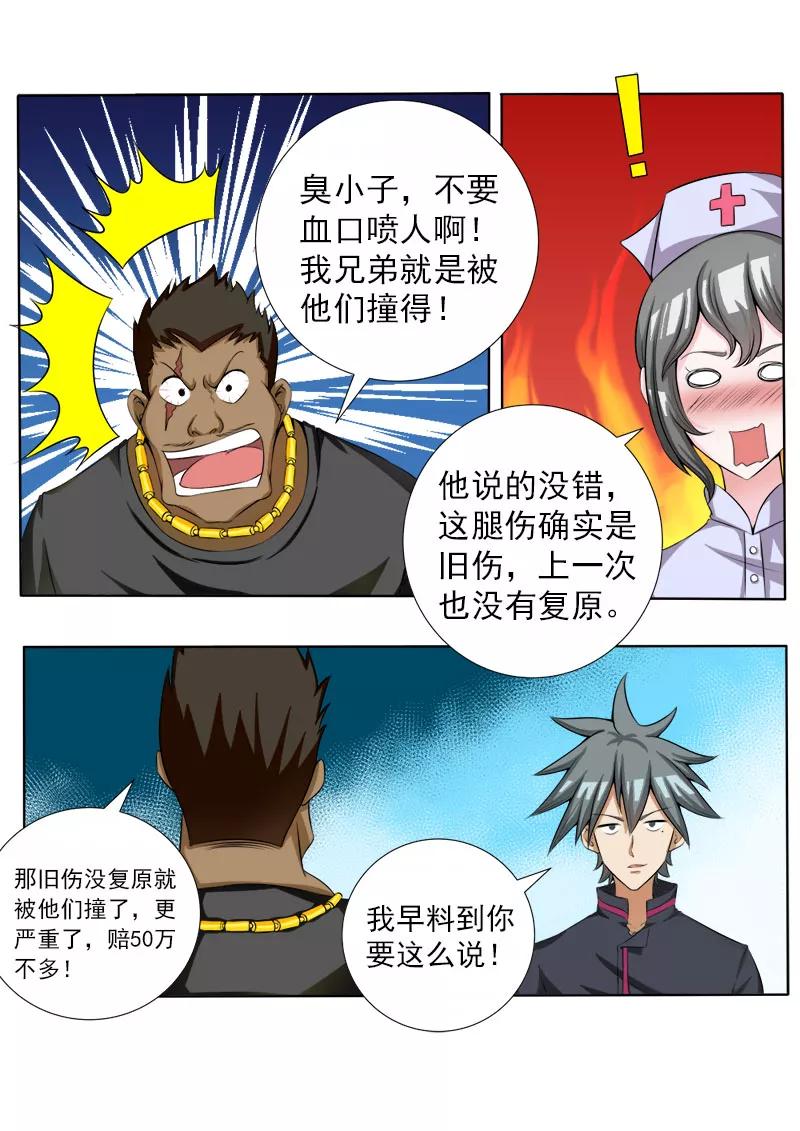 中华神医070话 和警花的约会