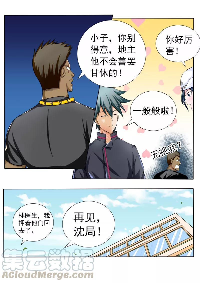 中华神医070话 和警花的约会