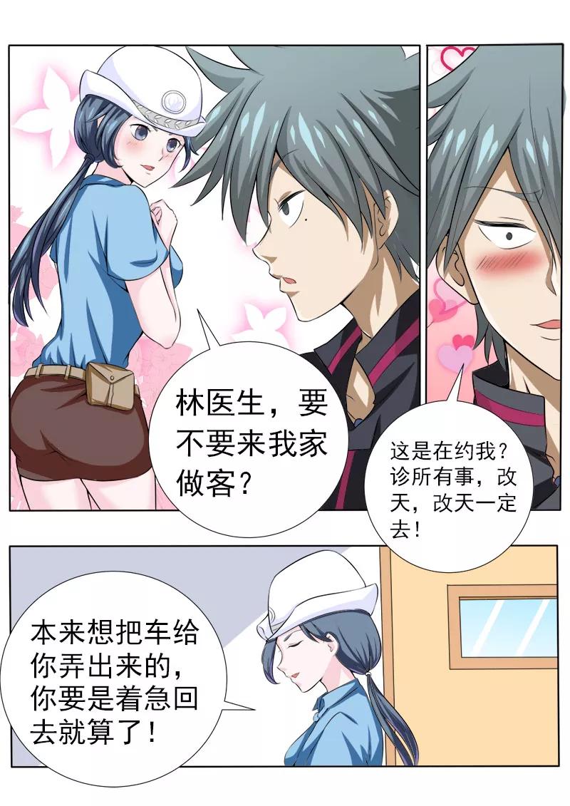 中华神医070话 和警花的约会