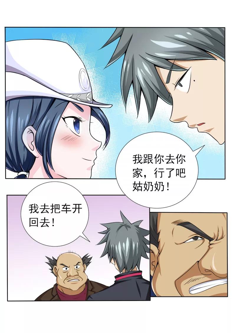 中华神医070话 和警花的约会