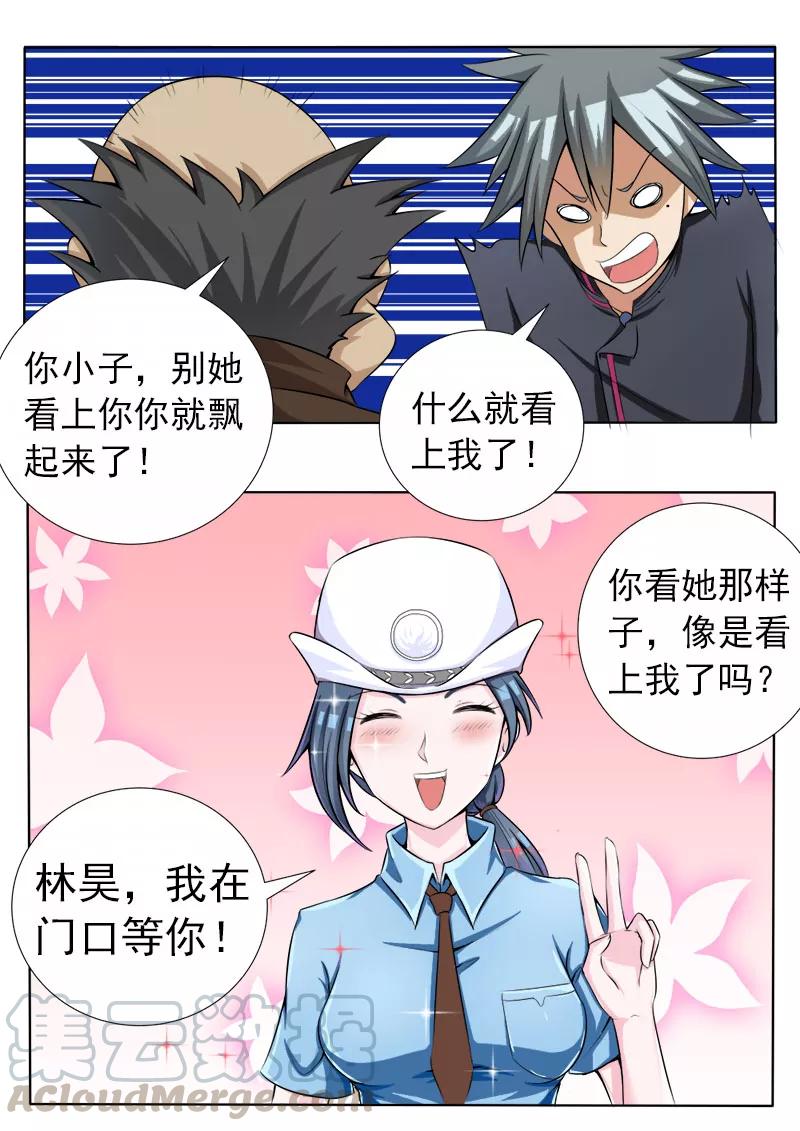 中华神医070话 和警花的约会