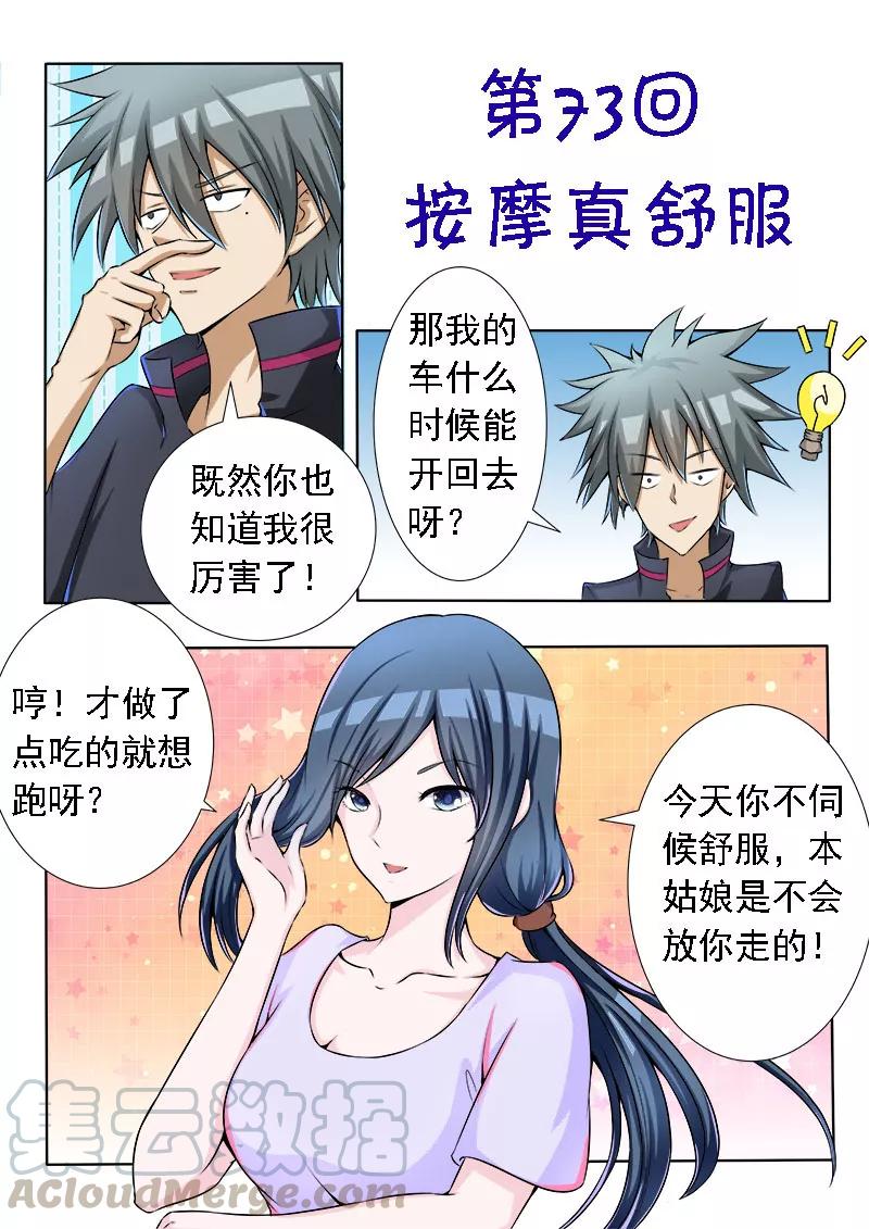 中华神医073话 按摩真舒服